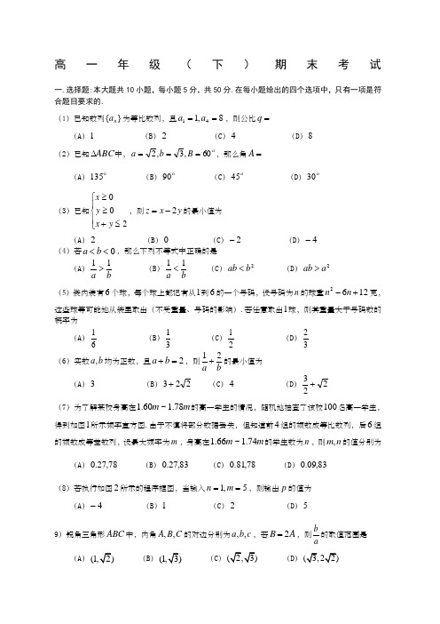 高一下数学期末考试必修三必修五)含答案