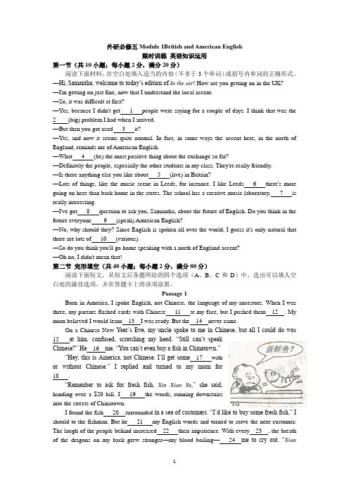 外研必修五Module1 British and American English 限时训练