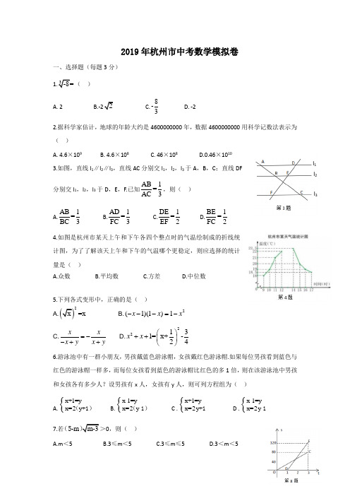 2019年杭州市中考数学模拟卷