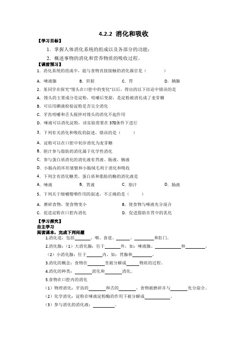 消化和吸收导学案