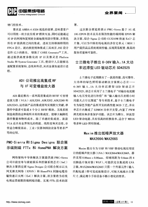 ADI公司推出高集成RF与IF可变增益放大器