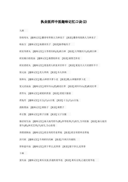 执业医师中医趣味记忆口诀(2)