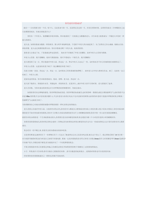 你究竟有多想成功