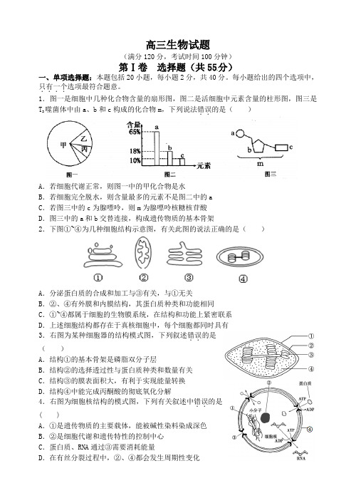 高三生物阶段考试测试题(4)(附参考答案)讲解