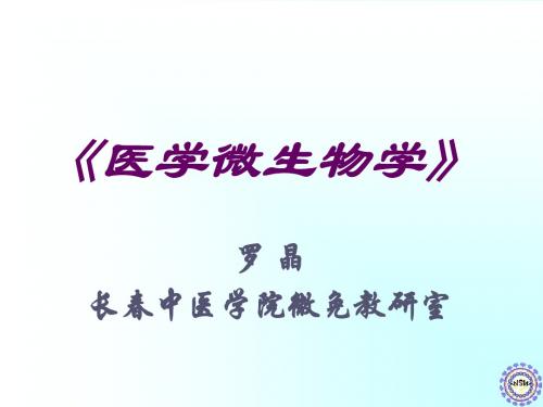 《医学微生物学》