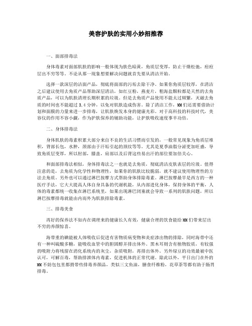 美容护肤的实用小妙招推荐