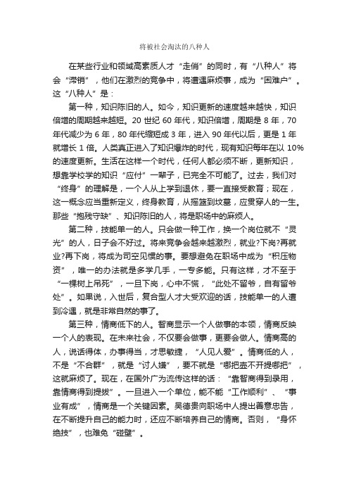 将被社会淘汰的八种人_成功励志