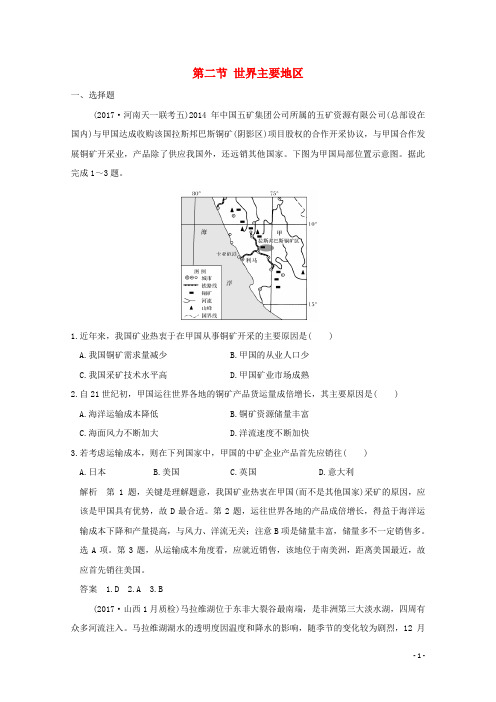 2019版高考地理一轮总复习第十四单元第二节世界主要地区同步检测鲁教版