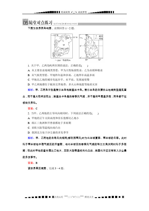 高三高考地理一轮复习学案 随堂对点练习：世界地理概况 Word版含答案[ 高考]