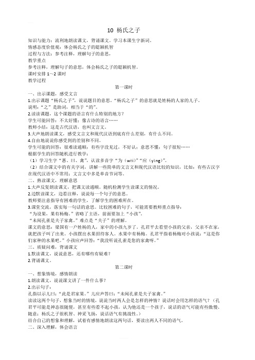 人教版五年级语文下册 第三单元 10 杨氏之子 教案2