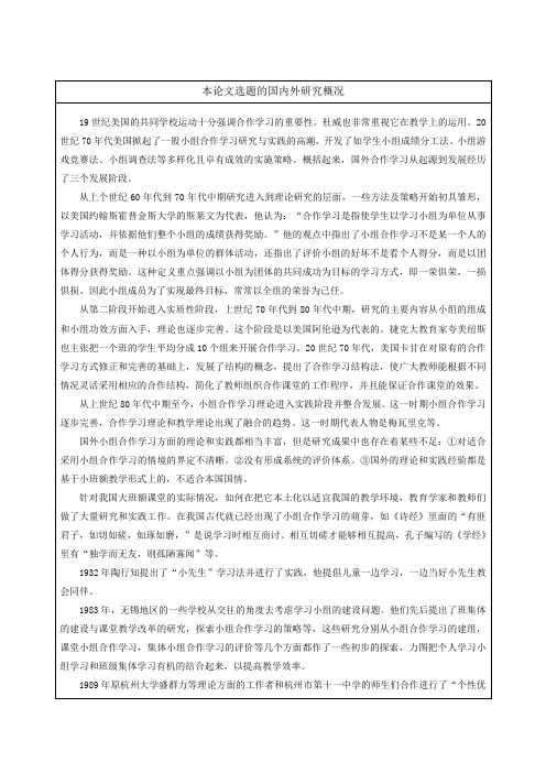 开题报告初中物理课堂开展小组合作学习模式的教学研究论文设计