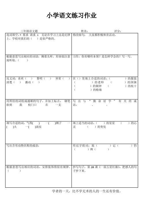 小学三年级语文快乐随堂练 (82)
