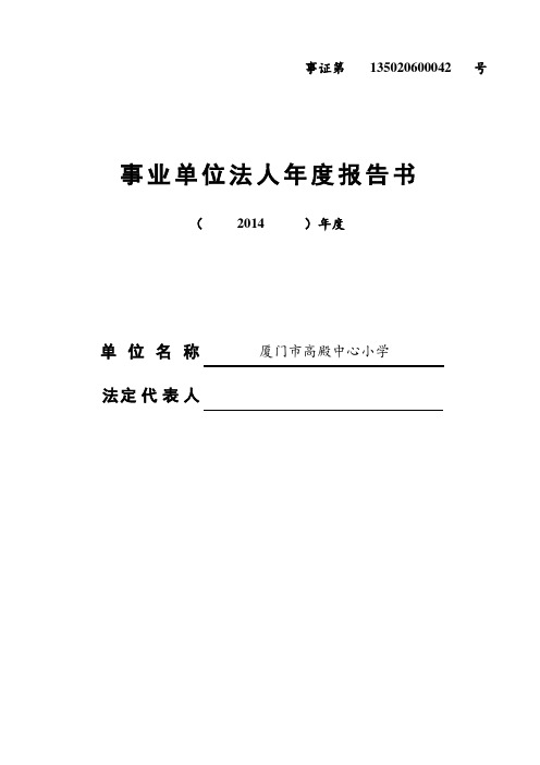 事业单位法人年度报告书.doc