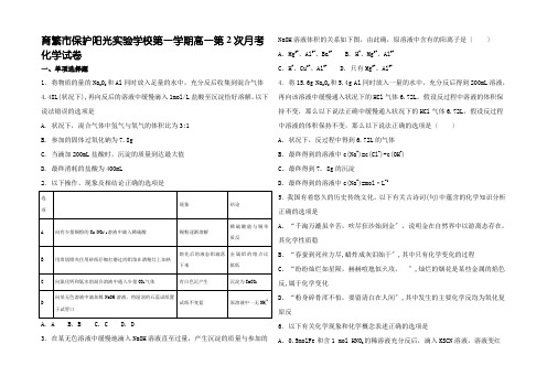 高一化学上学期第二次月考试题高一全册化学试题 (4)