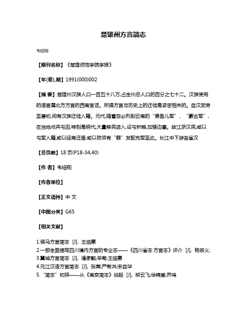 楚雄州方言简志