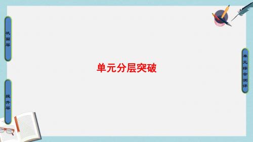 高中历史第2单元商鞅变法单元分层突破课件新人教版选修1