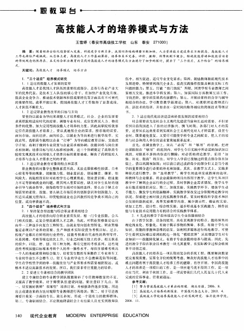 高技能人才的培养模式与方法