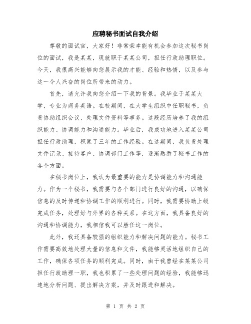 应聘秘书面试自我介绍