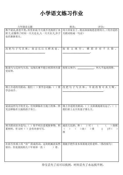 小学六年级语文拓展训练 (51)