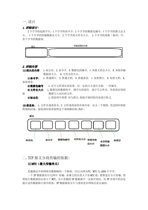 TCP自定义通讯协议