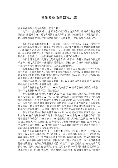 音乐专业简单自我介绍