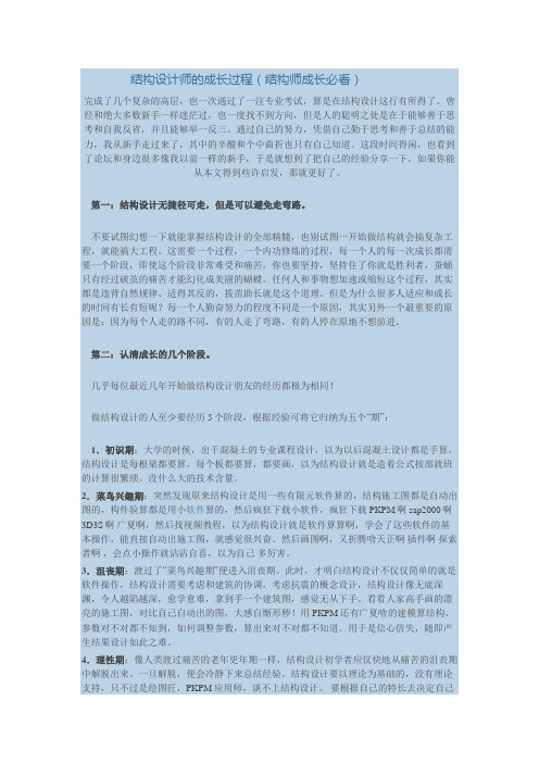 结构设计方案师的成长过程