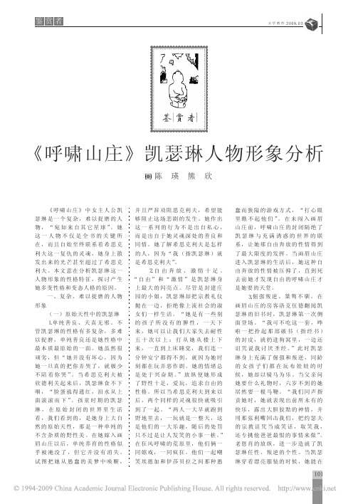 《呼啸山庄》凯瑟琳人物形象分析