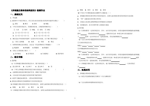 《多细胞生物体的结构层次》习题