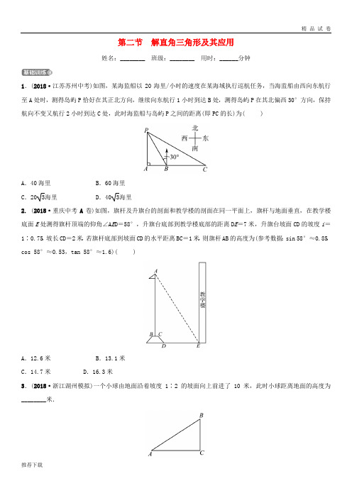 [精品]杭州市2019年中考数学一轮复习 第九章 解直角三角形 第二节 解直角三角形及其应用同步测试