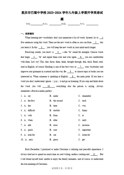 重庆市巴蜀中学校2023-2024学年九年级上学期开学英语试题