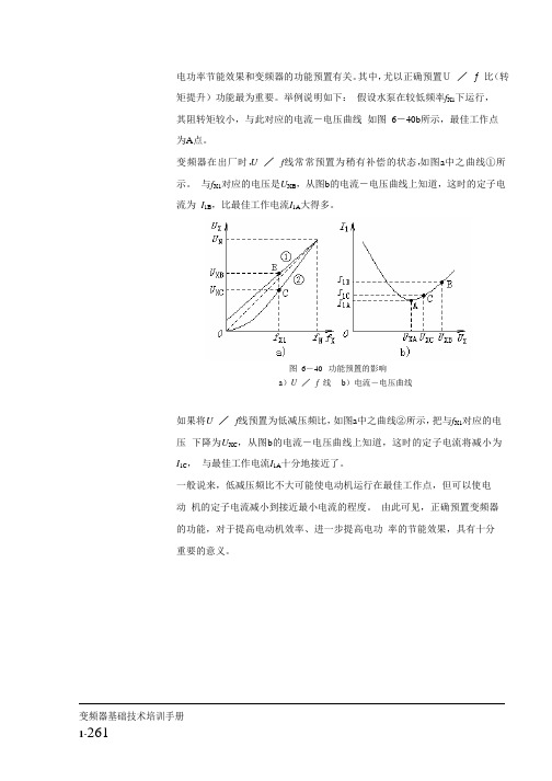 变频器基础技术培训手册