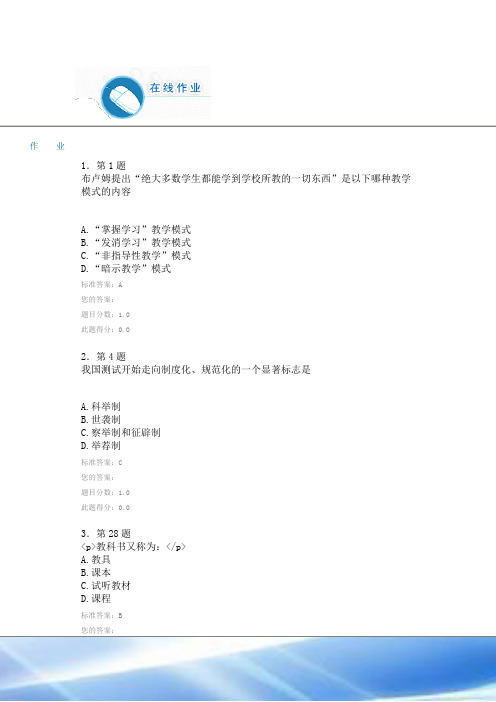 2015年12月华师网络教育《教育学》在线作业及答案