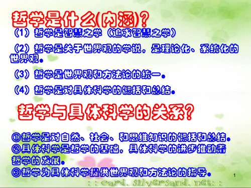 高中政治必修四《哲学的基本问题》完整ppt课件