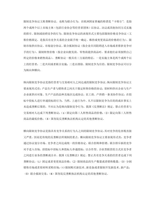 限制竞争协议