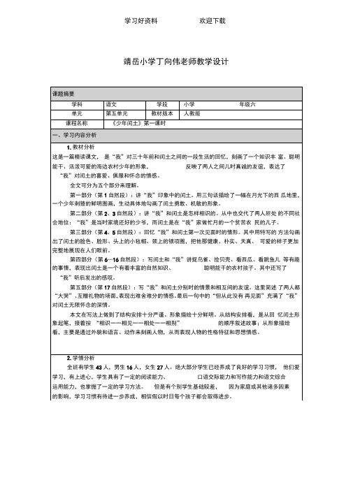 《少年闰土》第一课时教学设计