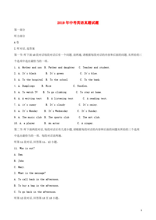 (暑期一日一练)2020年中考英语真题试题(含解析) 新版 新人教 版