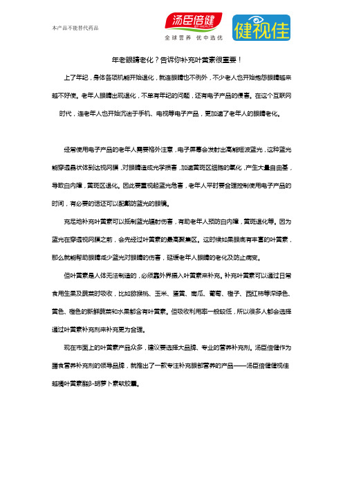 老年人眼部健康,补充叶黄素很重要!