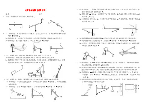 最新-九年级物理 《简单机械》作图专训 九全 人教版 精品 