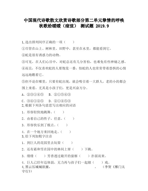 中国现代诗歌散文欣赏诗歌部分第二单元挚情的呼唤秋歌给暖暖(痖弦)1050