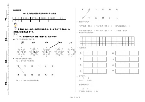 2019年实验幼儿园小班月考试卷D卷 含答案