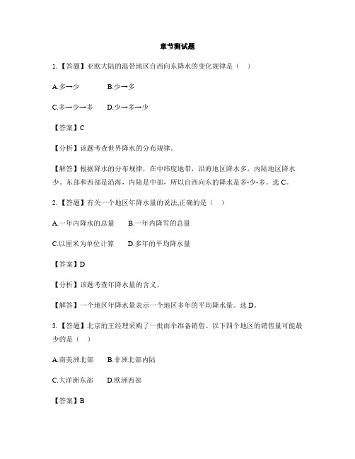 初中地理商务星球版七年级上第四章 天气与气候第三节 降水的变化与差异-章节测试习题(1)