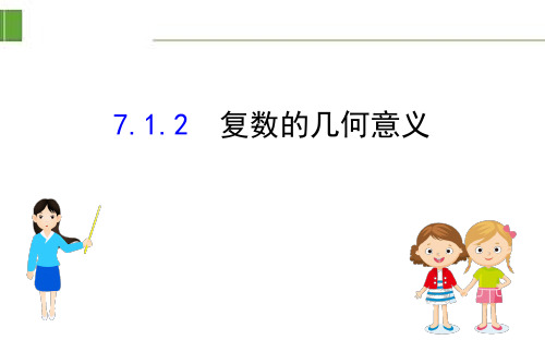 人教20版新教材数学必修二7.1.2优质课件