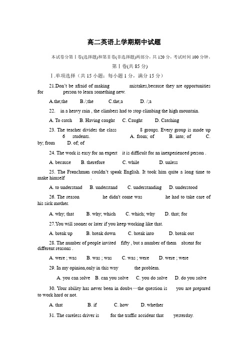 高二英语上学期期中试题 附答案