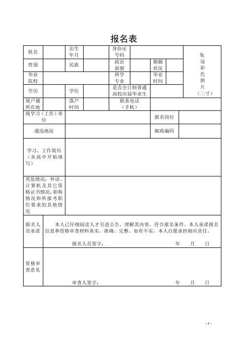 报名表范文模板