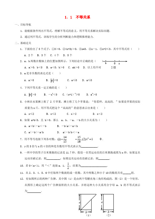 八年级数学下册 1.1  不等关系同步练习集 北师大版