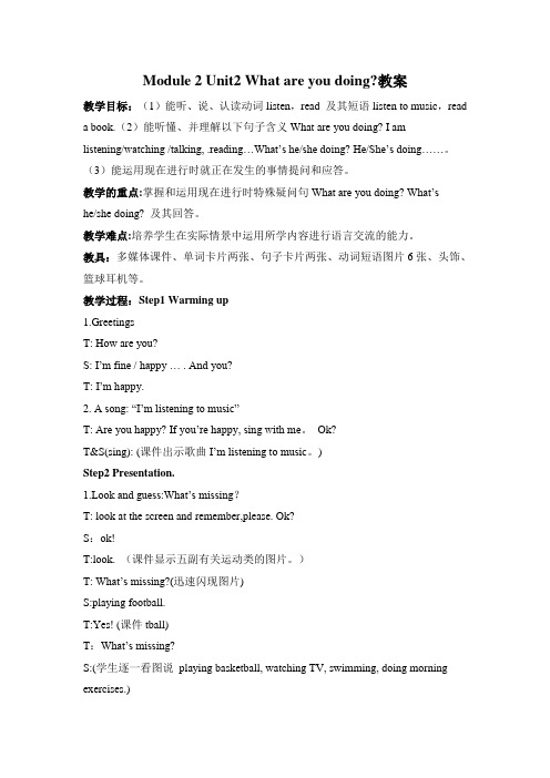 最新外研四年级上英语Module 2 Unit 2 What are you doing 教案