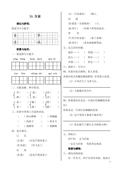 三年级上册语文同步练习-第八单元《26.灰雀》(含答案) 人教部编版