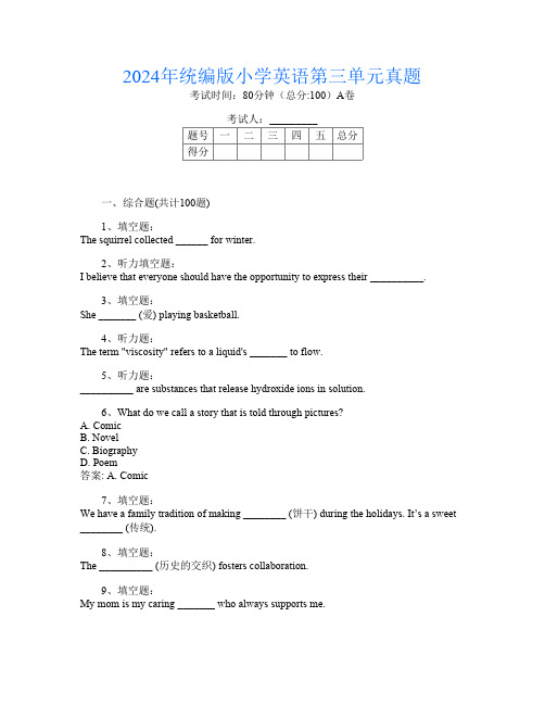 2024年统编版小学第七次英语第三单元真题