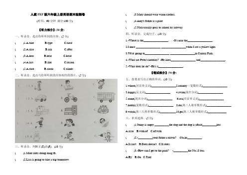 人教PEP版六年级上册英语期末检测卷(含听力材料和答案)