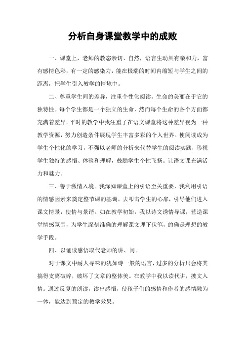 分析自身课堂教学中的成败